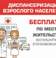 Диспансеризация